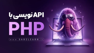 ربات تلگرام با زبان php